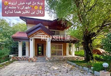 خرید ویلا در چمستان ۵۵۰ متر جنگلی سنددار